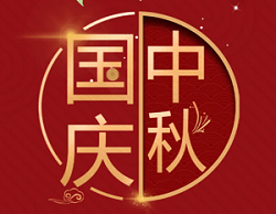 森源家具祝您國慶、中秋雙節(jié)快樂