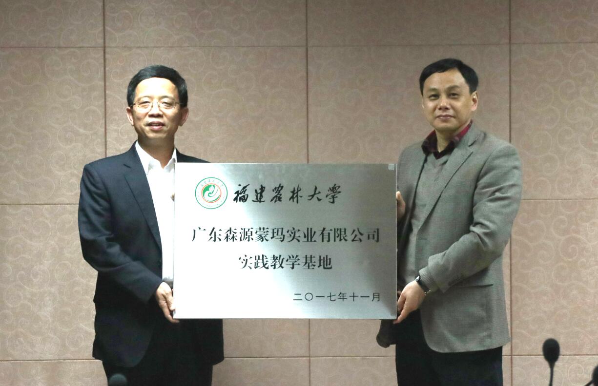 森源家具+福建農(nóng)林大學(xué)達(dá)成產(chǎn)學(xué)研戰(zhàn)略合作協(xié)議 森源家具+福建農(nóng)林大學(xué)達(dá)成產(chǎn)學(xué)研戰(zhàn)略合作協(xié)議