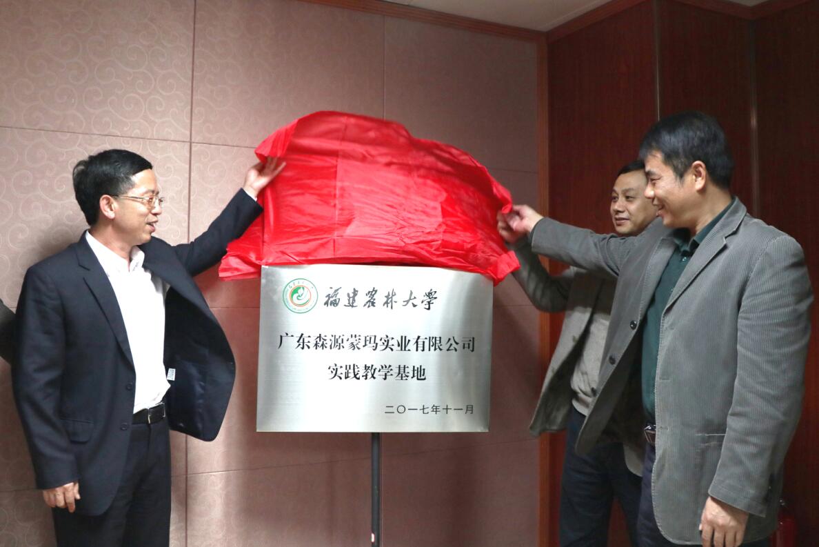 森源家具+福建農(nóng)林大學(xué)達(dá)成產(chǎn)學(xué)研戰(zhàn)略合作協(xié)議 森源家具+福建農(nóng)林大學(xué)達(dá)成產(chǎn)學(xué)研戰(zhàn)略合作協(xié)議